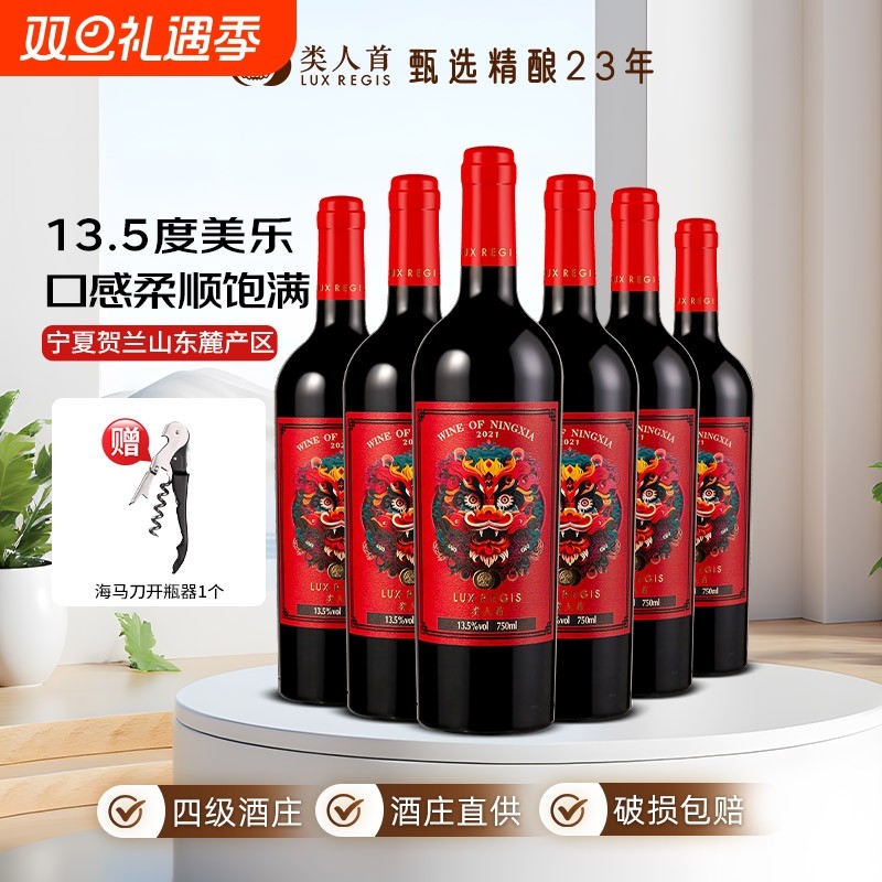 类人首 宁夏红酒贺兰山东麓龙腾美乐橡木桶干红葡萄酒750ml*6