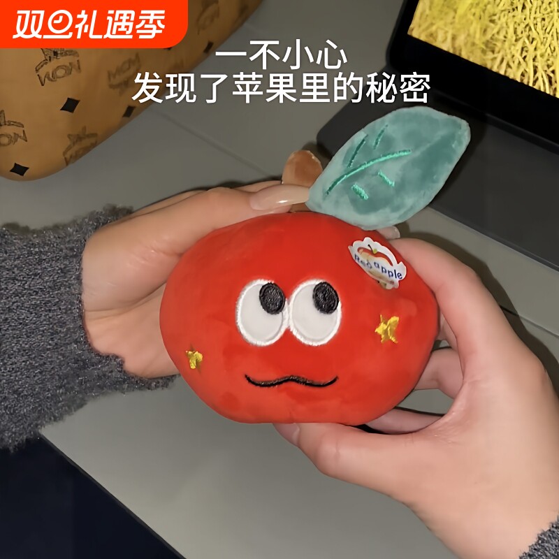 惊喜红苹果玩偶创意内置小毛毛虫包挂件圣诞节新年礼物送女朋友