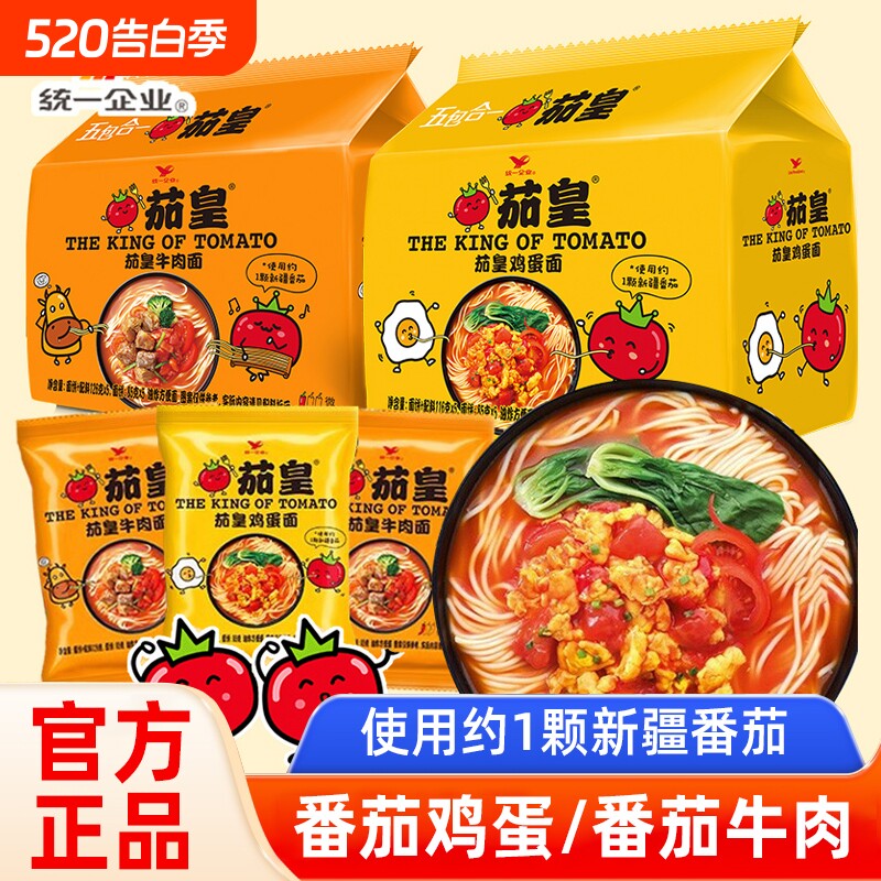 统一茄皇方便面新疆番茄鸡蛋牛肉面袋装拌面泡面方便速食早餐面食