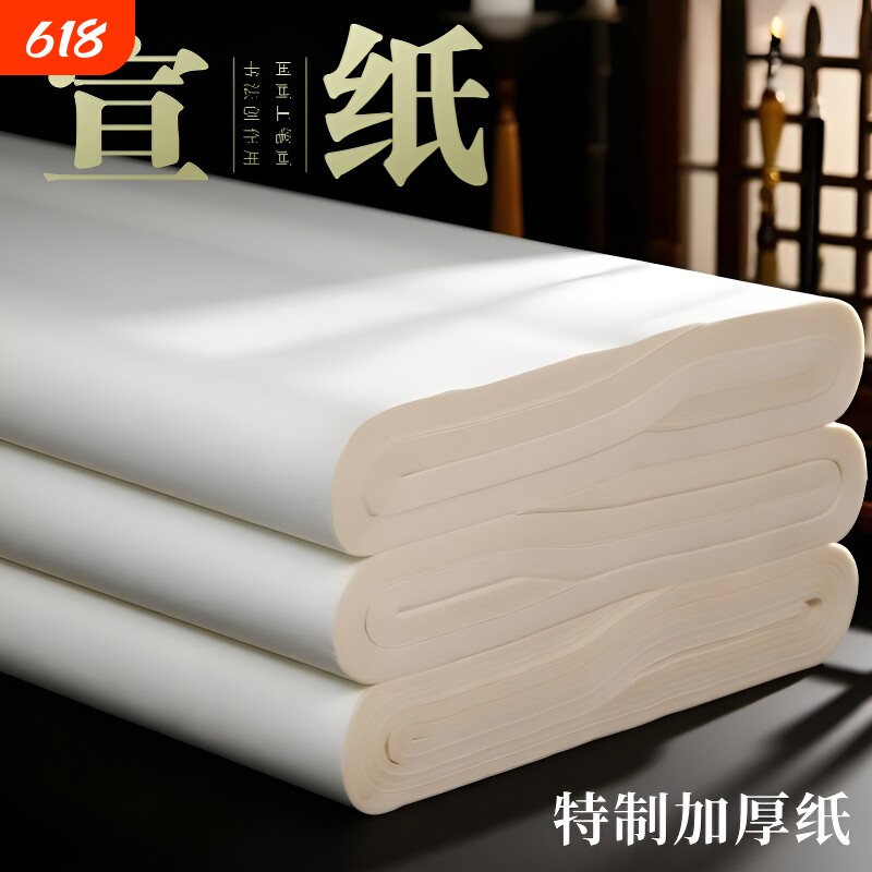 宣纸书法专用纸熟宣纸生宣纸生宣熟宣半生熟半生半熟毛边纸练字套装作品纸山水画对开整张练习四尺六尺