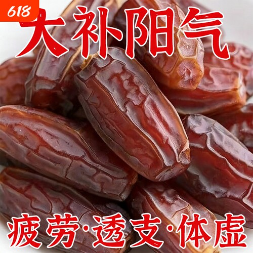 央妈推荐!黑椰枣新疆特产0添加正宗大椰枣即食免洗官方旗舰店新货