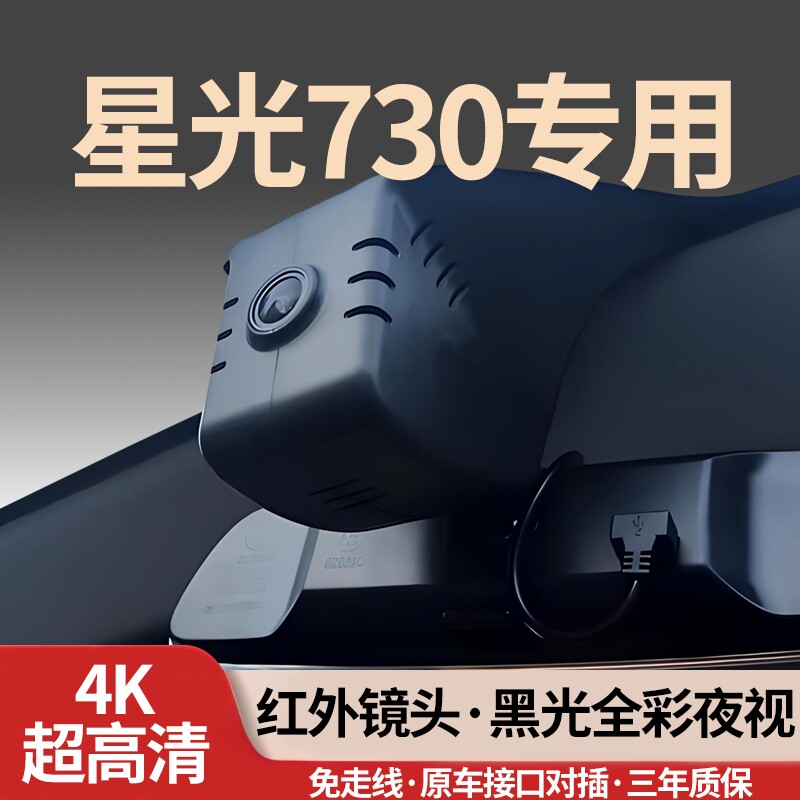 五菱星光730专用行车记录仪新能源2025新款25免走线超高清隐