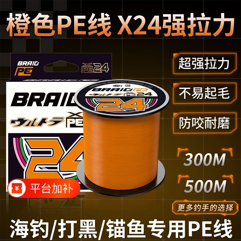 进口500米X24橙色PE路亚线强拉力远投海钓锚鱼PE线主线耐磨钓鱼线