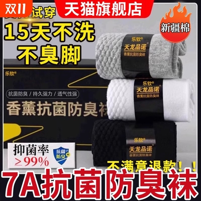 袜子男纯棉防脚气防臭春秋夏吸汗抗菌成人女长袜青少年男士中筒