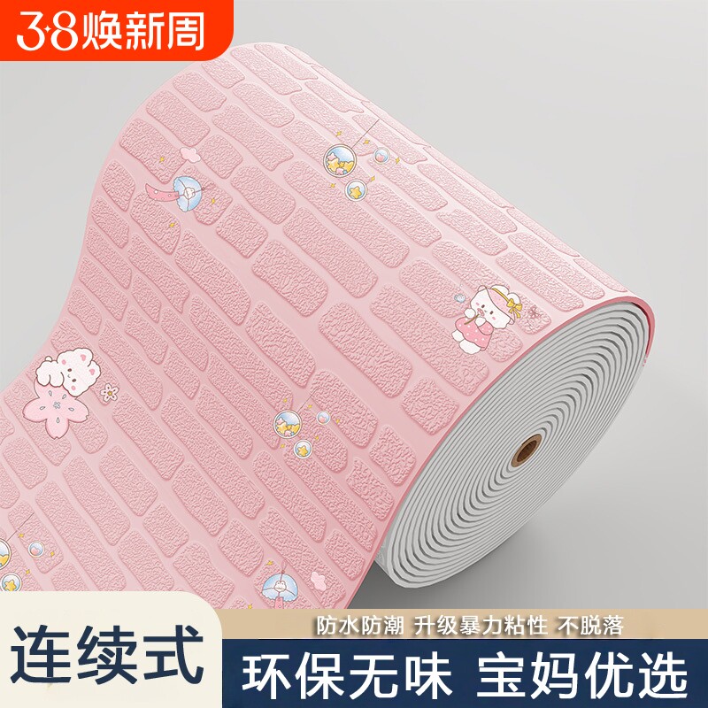 墙纸自粘3d立体墙贴泡沫卧室温馨儿童房装饰家用壁纸防水防潮贴纸