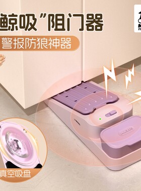 玛丽鲸吸阻门器门挡防盗家用顶门