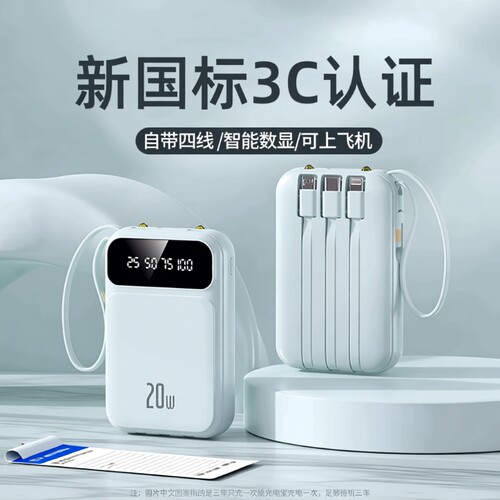 3c认证可上飞机充电宝新款20000毫安2026大容量官方旗舰店正品自带线超薄小巧便携快充适用苹果华为移动电源