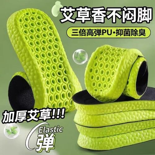 踩屎感超软减震吸汗防臭鞋垫
