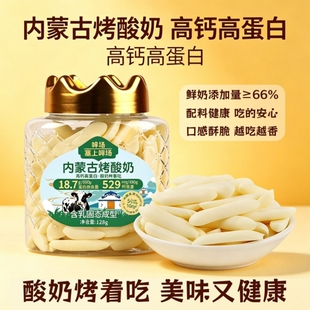 哞场草原烤酸奶皮子脆片内蒙特产零食奶制品鲜奶酸奶干高钙原味