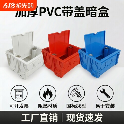 86型家用暗装开关底盒pvc插座底盒线盒可拼接连扣底座带盖板暗盒