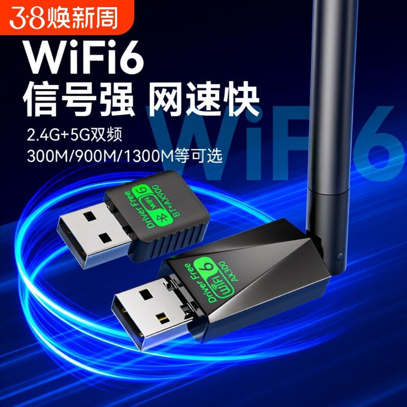 usb无线网卡台式电脑wifi高速千兆2025新款笔记本台式机内置5g免驱动双频外置蓝牙二合一家用wifi6网络接收器