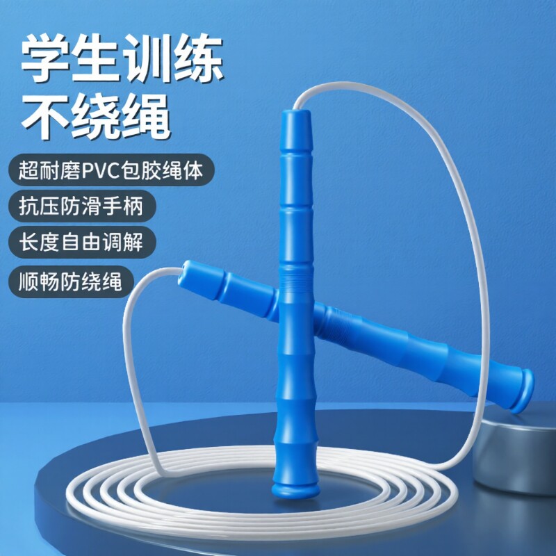 白胶跳绳竞速儿童中小学生体育中考比赛专用成人胶绳竹节手柄花样图片