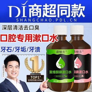 口腔专用碘伏漱口水杀菌除口臭持久香聚维酮碘含漱液药房国准字