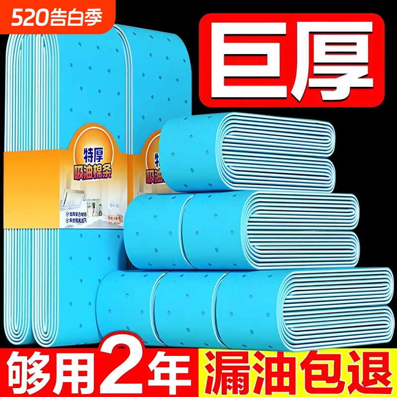抽油烟机吸油棉条厨房家用通用防油贴纸加厚垫油纸油槽专用过滤网