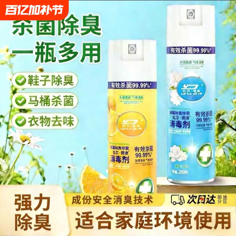 鞋子除臭剂喷雾球鞋鞋袜运动鞋防臭鞋柜去除异味除菌杀菌消毒神器