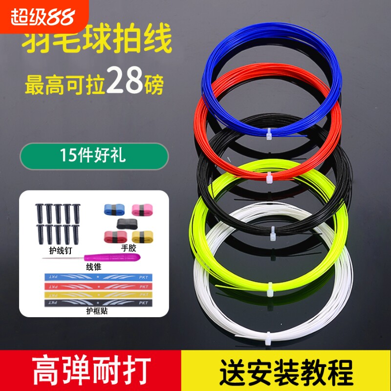 羽毛球拍网线高弹力耐磨耐用球拍拉线通用换线自穿防断羽毛球拍线图片