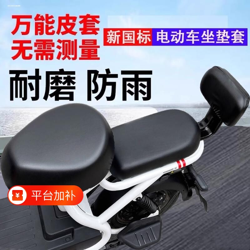 电动自行车座套电瓶车坐垫套防晒防水皮革防雨四季通用前后座小型