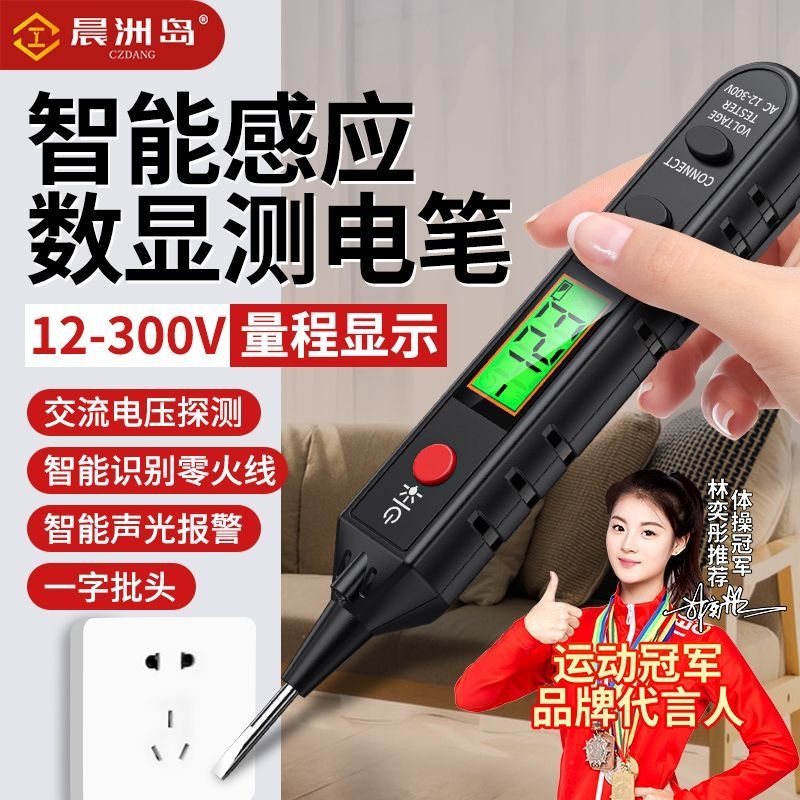 智能电笔测电压多功能