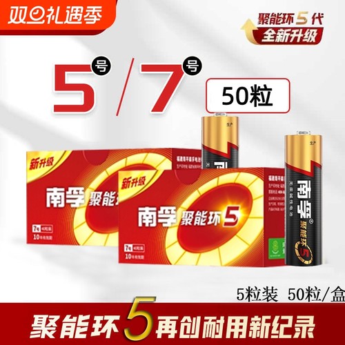 南孚碱性电池5号7号正品