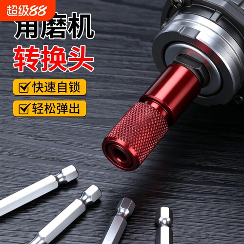 M10角磨机专用转接头转换器自锁