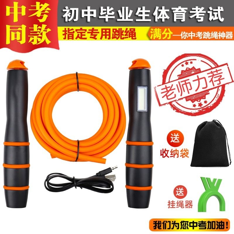 中考专用跳绳学生体育考试同款绳
