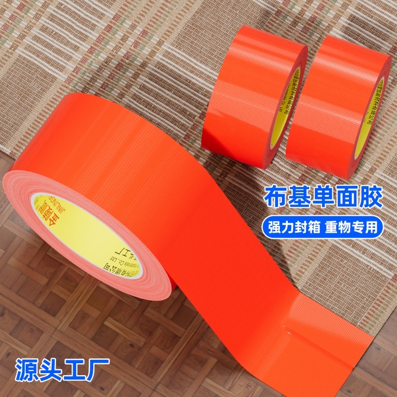 单面布基胶带强力高粘度52米红色贴地装修遮蔽地板保护展会红毯固定封边加厚加粘密封彩色无痕室外防水保护膜,文具电教/文化用品/商务用品,胶带/胶纸/胶条,淘宝优惠券,粉丝福利购,淘宝优惠卷