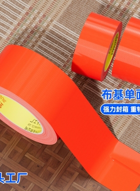 单面布基胶带强力高粘度52米红色贴地装修遮蔽地板保护展会红毯固定封边加厚加粘密封彩色无痕室外防水保护膜