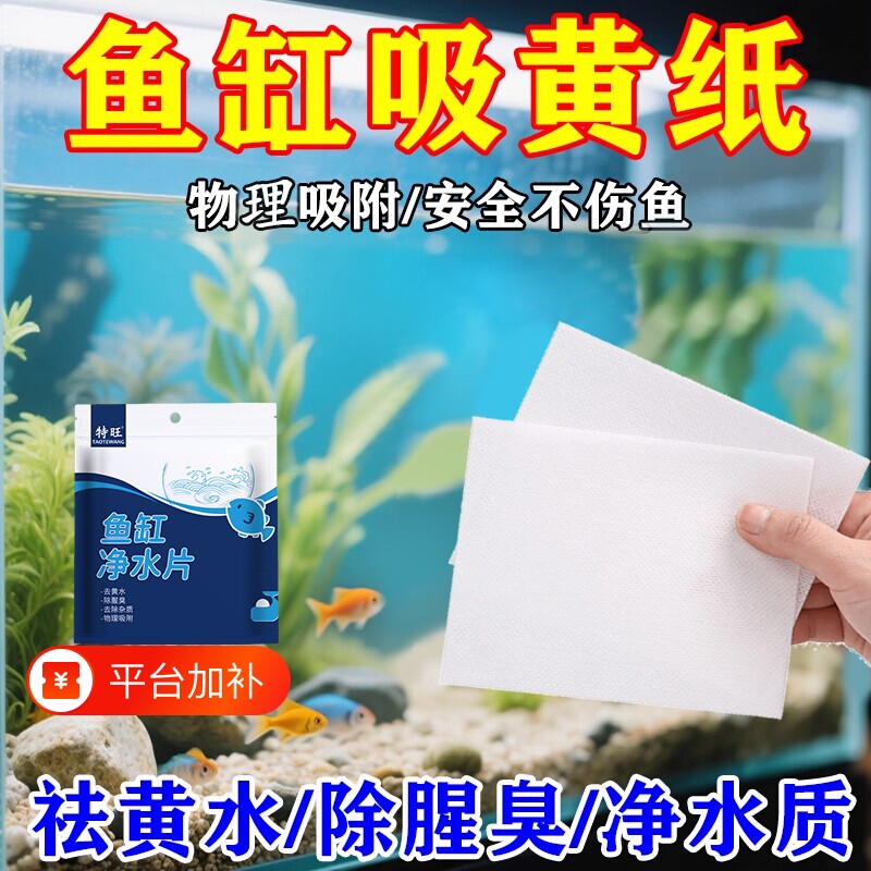 鱼缸黄水过滤水族箱吸色片透水滤布高密度净水材料过滤器吸色纸