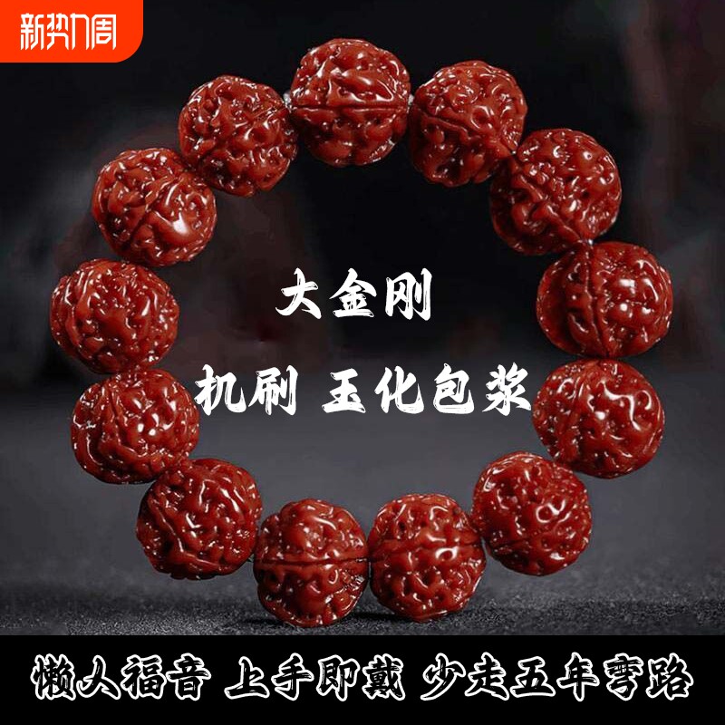 机刷大金刚菩提子手串男款五瓣红皮玉化包浆盘玩串珠爆肉核桃手链
