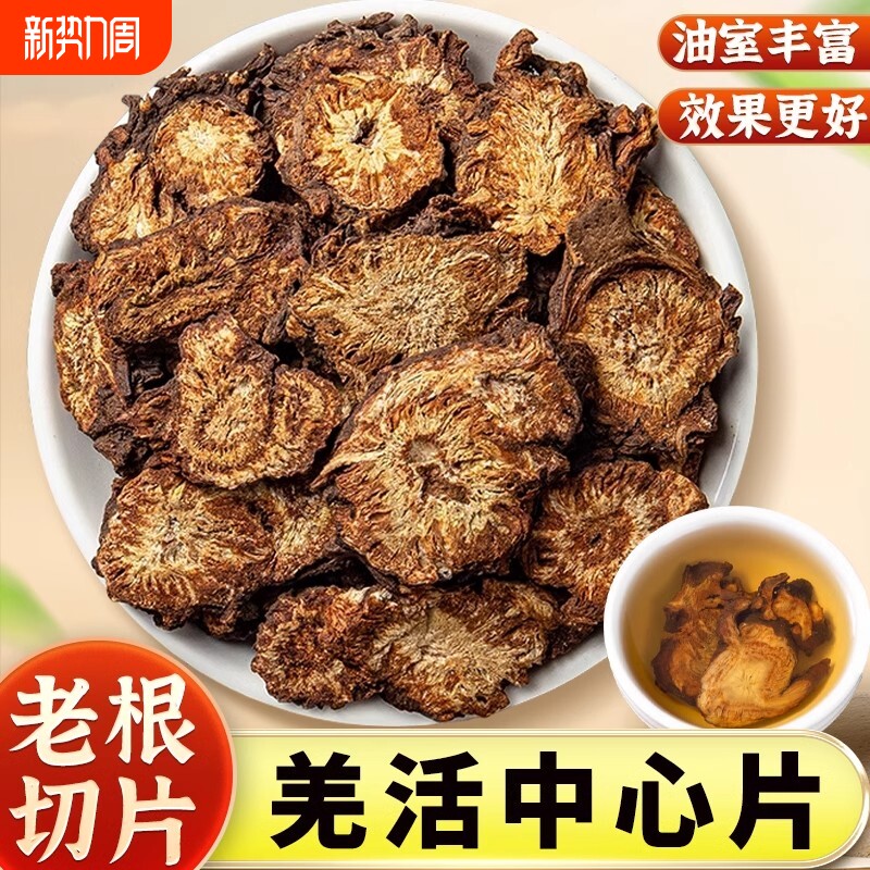 羌活中药材500g克正品官方旗舰店四川羌活片新货无硫野生羌活节羌