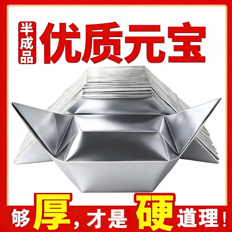 银元宝半成品金元宝手工折纸金纸锡箔纸加厚切角元宝烧纸钱金条金砖整