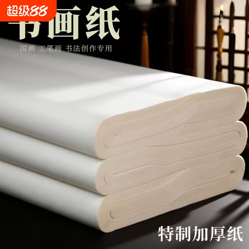 书法专用纸练习纸半生半熟毛边纸练字套装作品纸山水画对开整张练习四尺六尺批发半生熟国画三尺四开小楷纸张