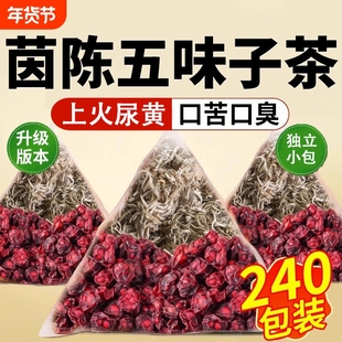 茵陈五味子中药材正品旗舰店茶包泡水的功效与作用独立包装野生