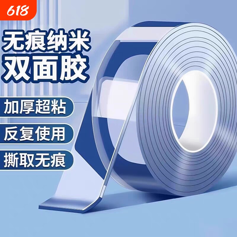 纳米双面胶无痕高粘度不留痕透明加宽固定贴墙沾汽车专用防水超强力加厚魔力墙面胶布防滑贴片两面无痕胶带