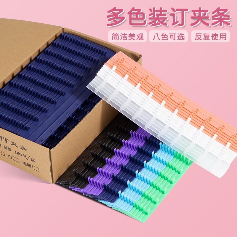 白色装订夹条塑料夹十孔夹条3mm-35mm黑色蓝色红色马卡龙a4混装封面塑料夹条十齿文件夹条书本压条活页环包邮