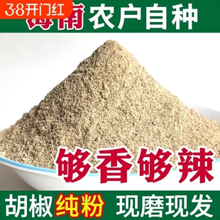 白胡椒粉家用现磨500g正宗海南辛辣白胡椒粉商用增香去腥调料