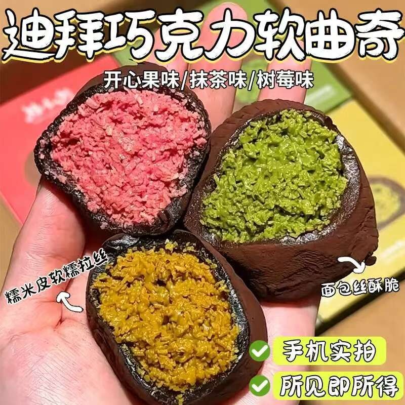 迪拜软曲奇开心果夹心软糯曲奇巧克力明星同款零食福团抹茶面包