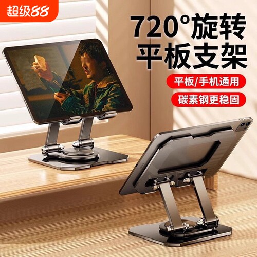 【720°旋转】平板支架桌面便捷专用铝合金碳素钢金属办公懒人架子支撑便携可折叠调节升降拍摄折叠散热底座