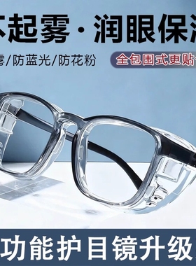 防花粉眼镜防雾防风沙劳保防尘男防蓝光骑行护目镜防飞溅保湿镜片