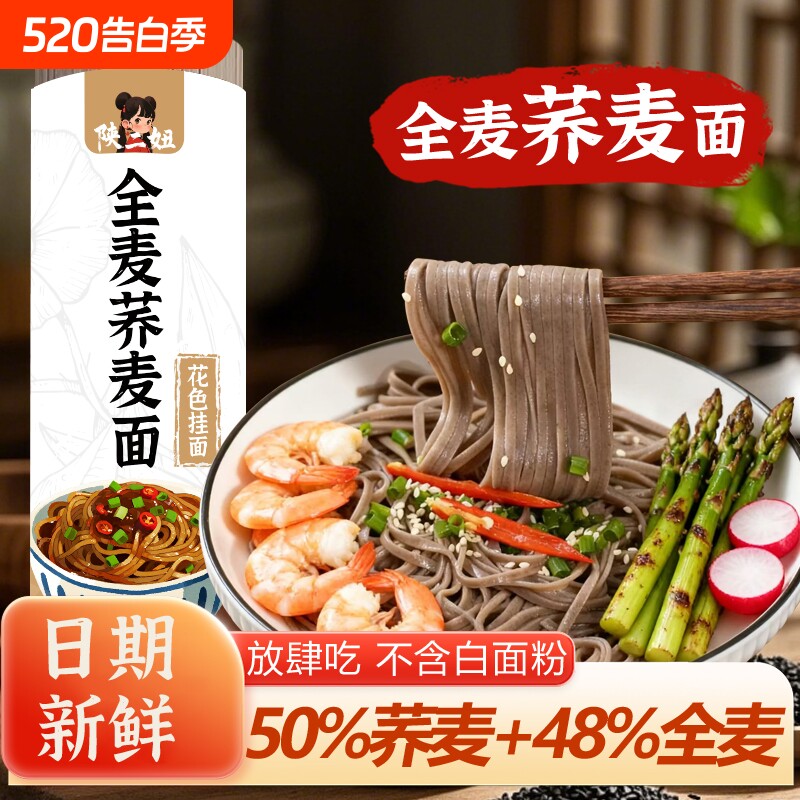 5斤正宗纯荞麦面挂面荞麦面条宽无添加全麦粗粮主食代餐杂粮