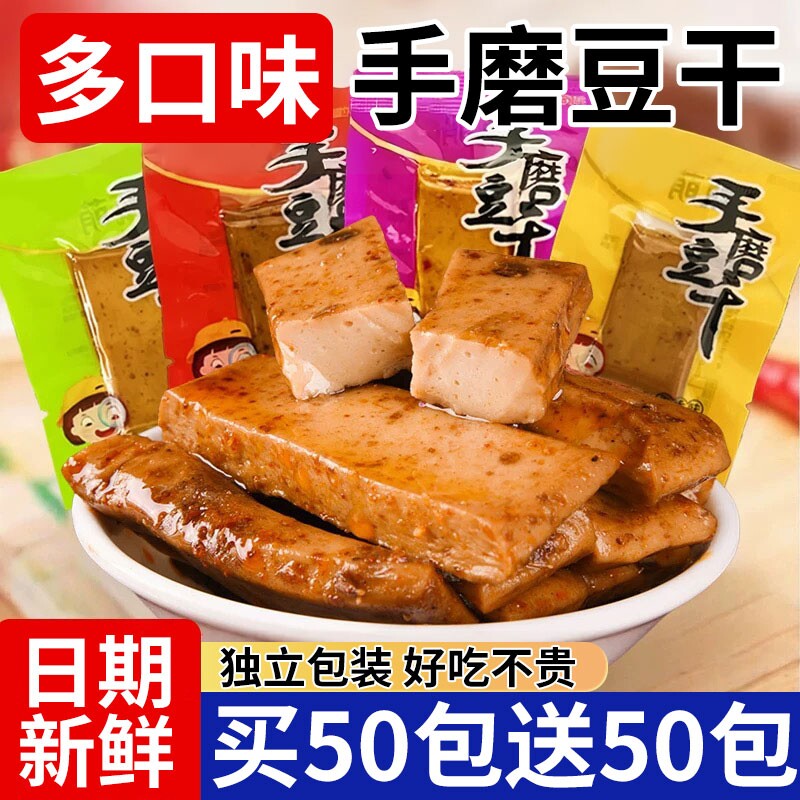 重庆特产麻辣豆干Q弹豆腐干休闲零食小吃多口味独立包装手磨豆干