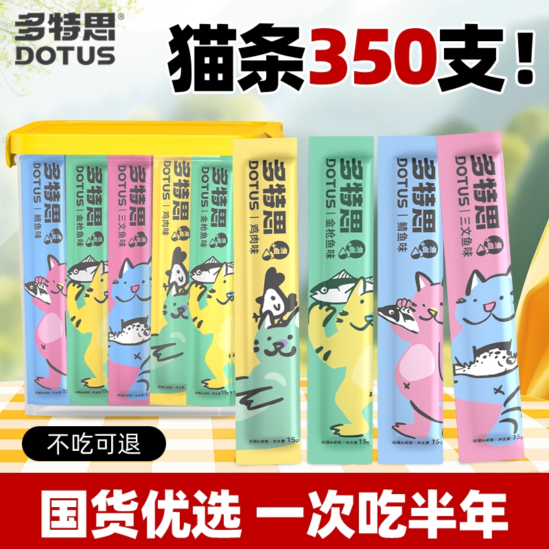 多特思营养猫条350支囤货装