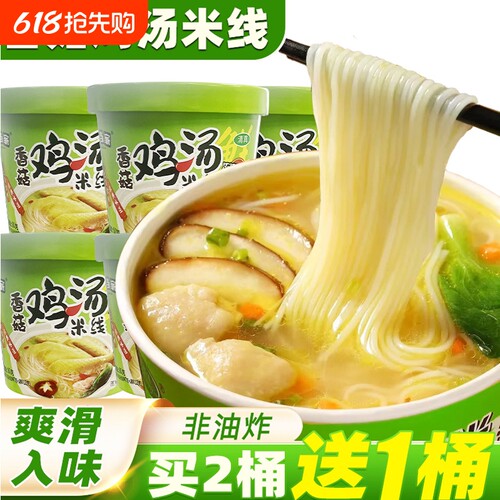 香菇鸡汤米线整箱装速食粉丝方便面冲泡过桥米线夜宵宿舍零食桶装
