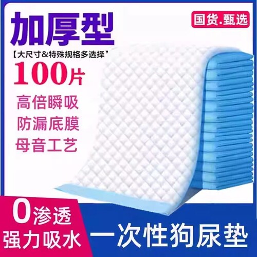狗狗宠物尿垫加厚除臭吸水隔尿垫吸水垫兔子猫咪用尿片一次性尿布