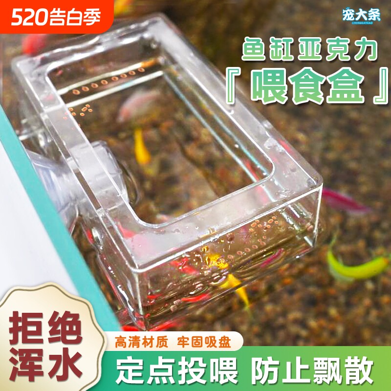 鱼缸喂食器喂食圈鱼食投喂器亚克力高透饲料喂鱼防飘散自动盒定点