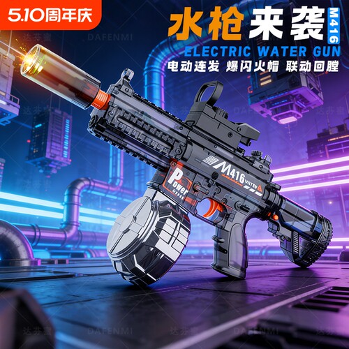 【火光冰鼠升级款M416】水枪电动滋水枪儿童玩具喷水连发高压强力