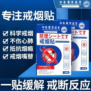 戒烟贴2025最新款戒烟神器尼古丁贴片正品官方旗舰店