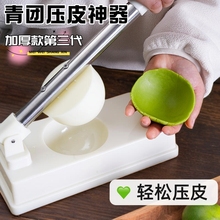 家用包饺子神器清明果青团模具做月饼糍粑米粿压皮器雪媚娘皮工具