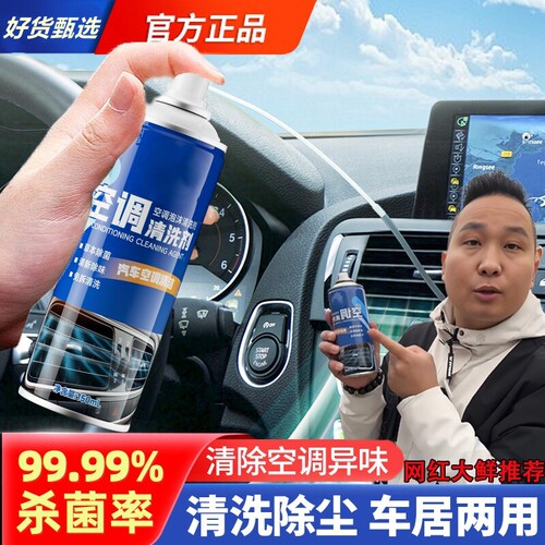 汽车空调清洗剂出风口管道蒸发箱除臭杀菌剂内部盛夏清洁未来免拆