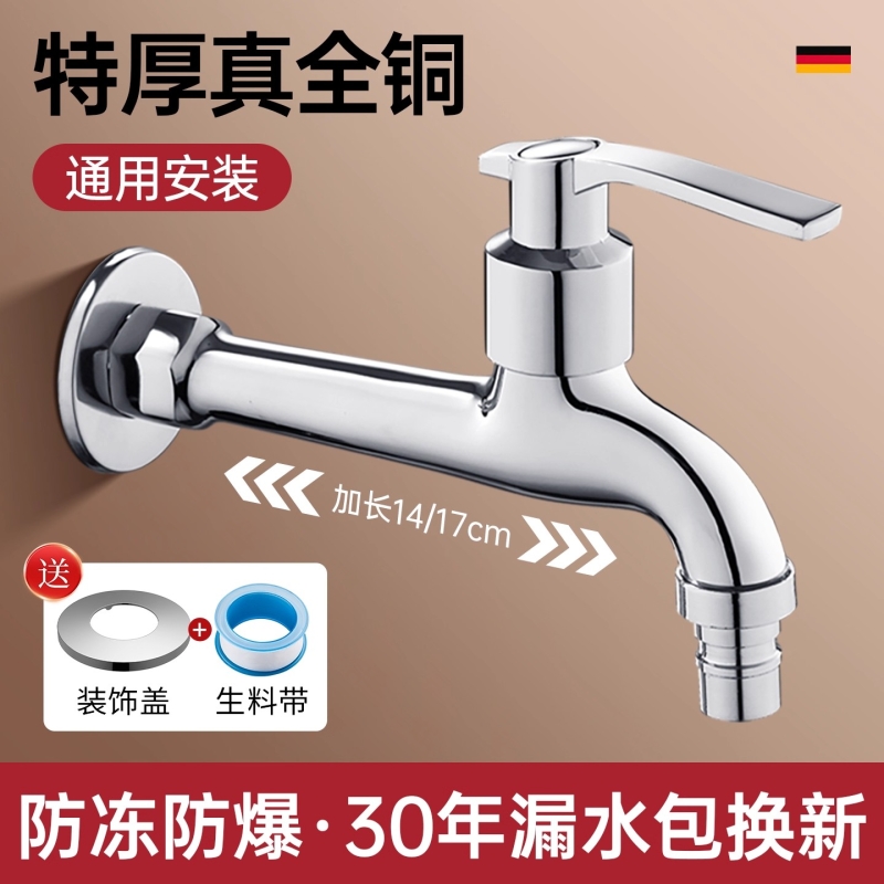 全铜洗衣机加长水龙头家用单冷4分专用入墙式拖把池水嘴接头水管